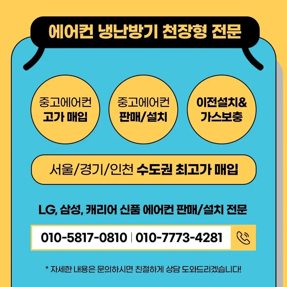 에어컨 냉난방기 천정형 매입합니다. (이전설치 신규설치 에어컨매입 )